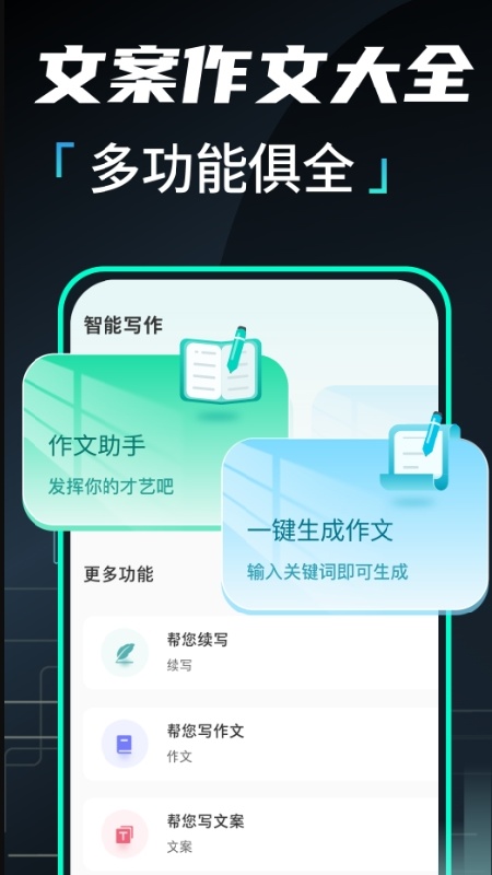 文章作文生成器截图1