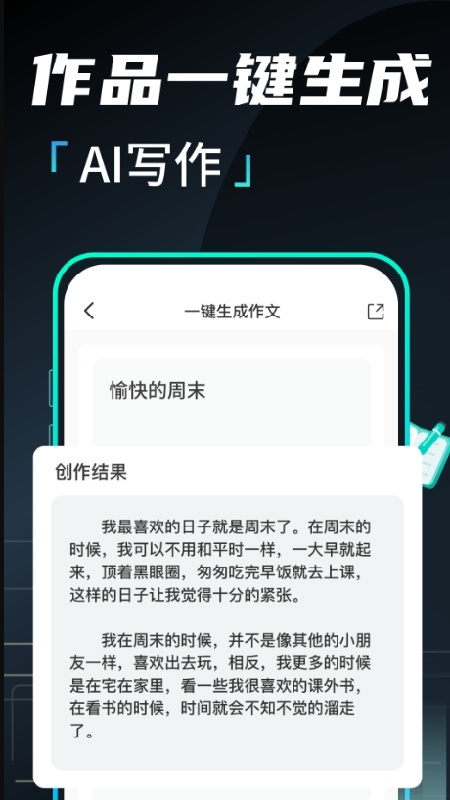 文章作文生成器截图2