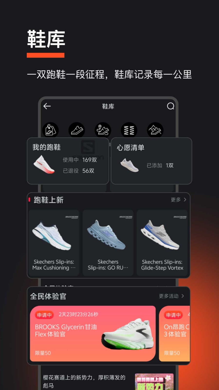 悦跑圈截图4