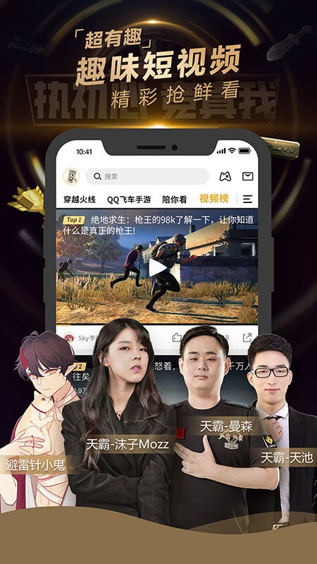 企鹅电竞TV版截图4