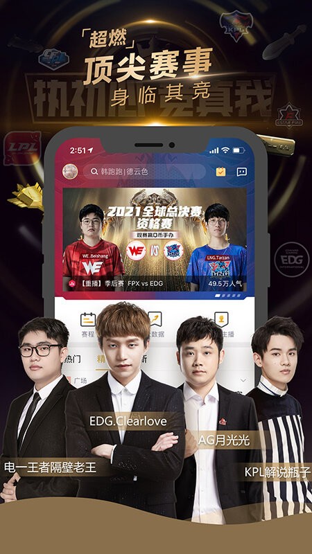 企鹅电竞TV版截图3