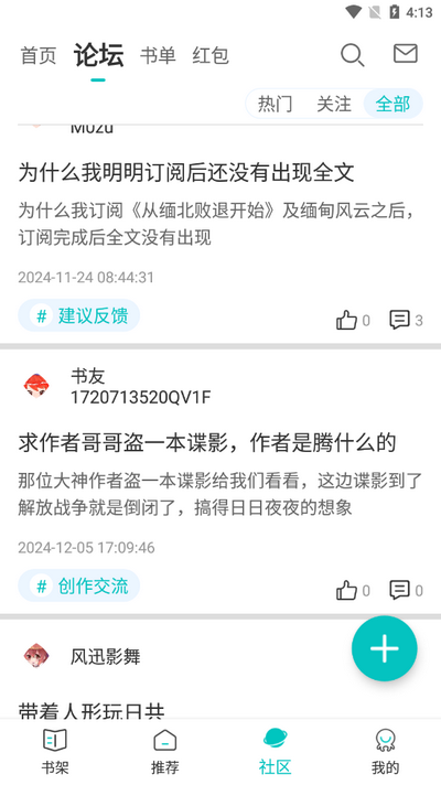 有毒小说官网版截图2