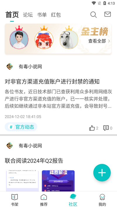 有毒小说官网版截图1