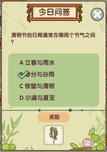 我的休闲时光2026清明共春和活动答题答案