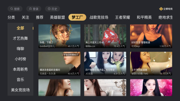企鹅电竞TV版
