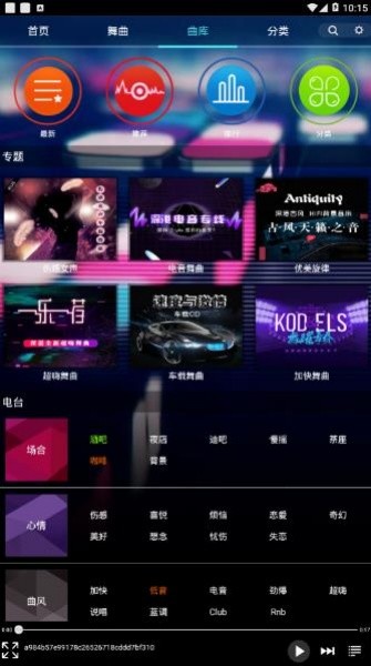 深港DJ音乐盒截图2