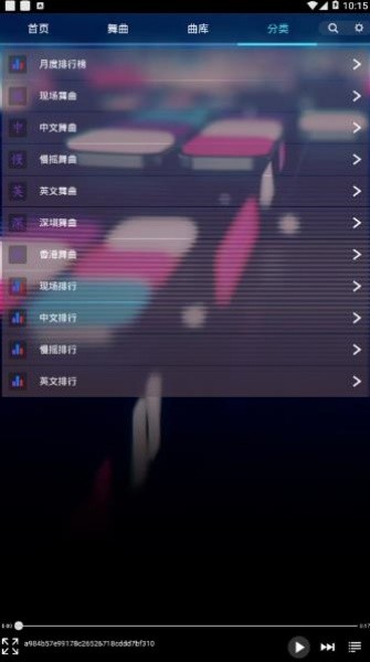 深港DJ音乐盒截图1