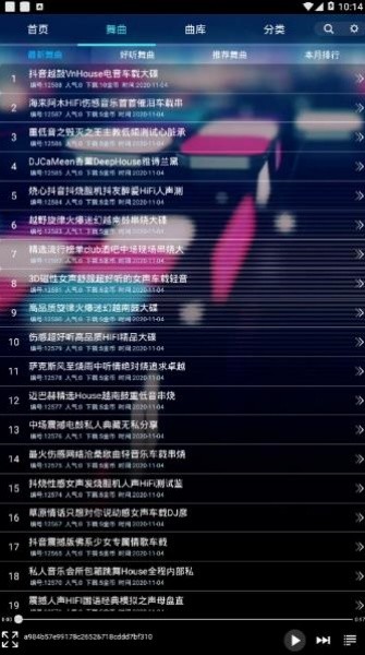 深港DJ音乐盒截图3