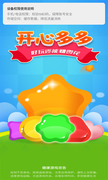 开心多多游戏截图1