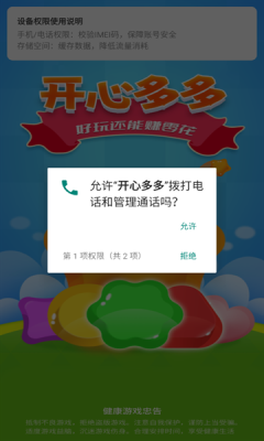开心多多游戏截图3