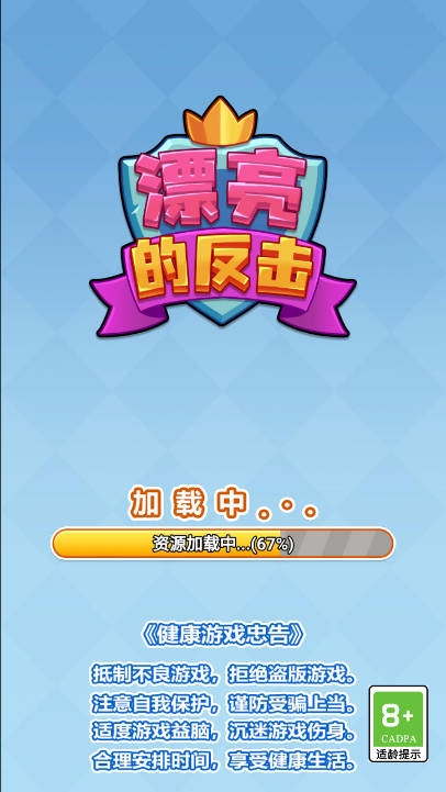 漂亮的反击截图1