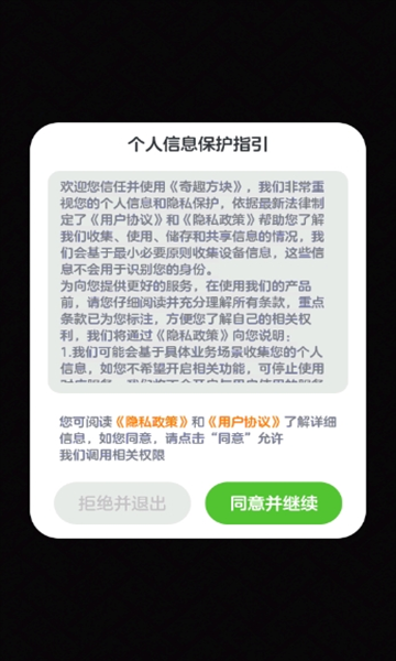 奇趣方块手机版最新截图1