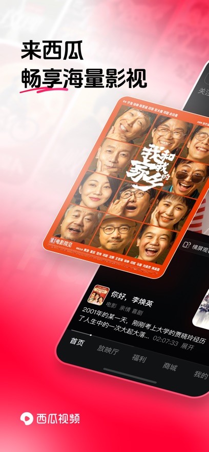 西瓜视频老版本截图6