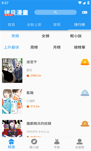 拷贝漫画copymanager网页版截图2
