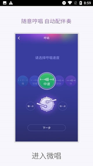 微唱安卓版截图1