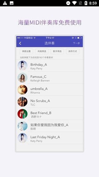 微唱安卓版截图3