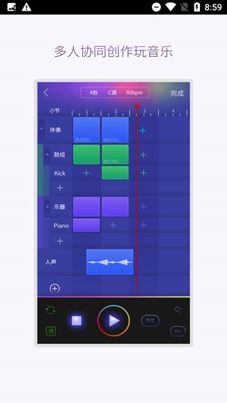 微唱安卓版截图4