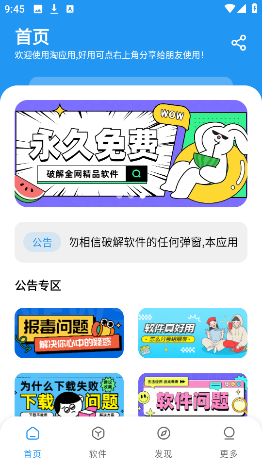 淘应用1.6截图3