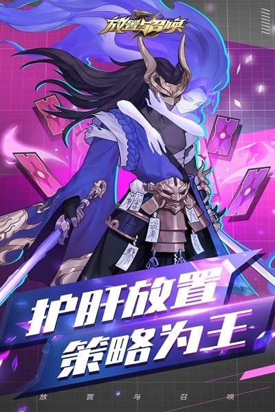 放置与召唤最新版本截图3