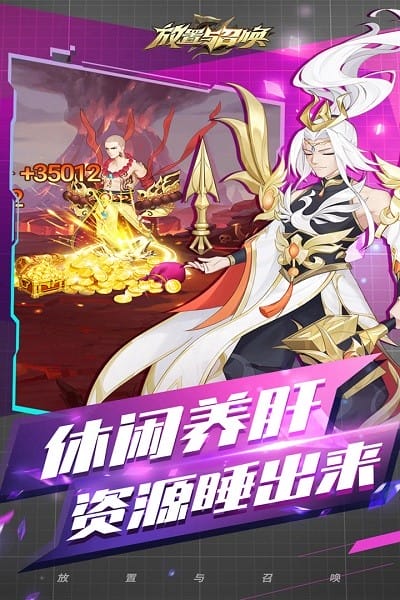 放置与召唤最新版本截图2