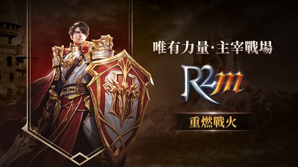 R2M重燃战火手游截图1