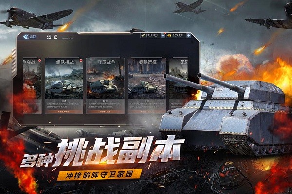 铁血阵地手机版截图1