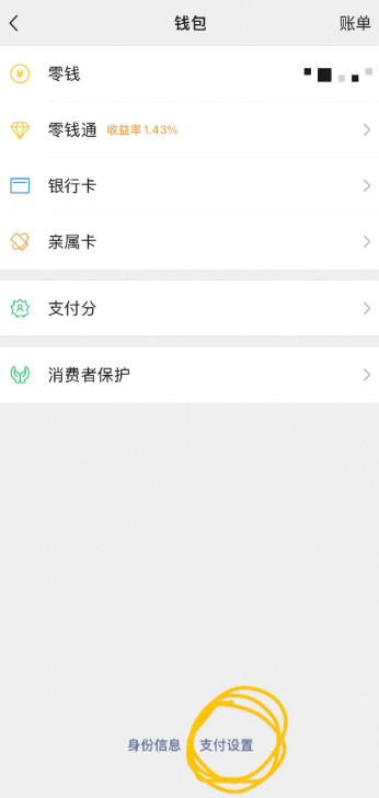 微信怎么修改Apple Store扣费顺序优先级