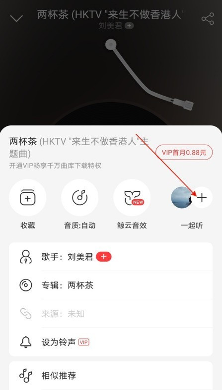 网易云音乐怎么看一起听歌的历史记录