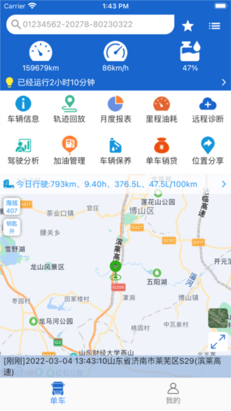 智能通app