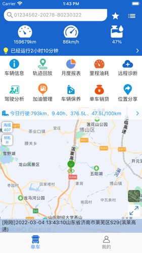 智能通app截图4