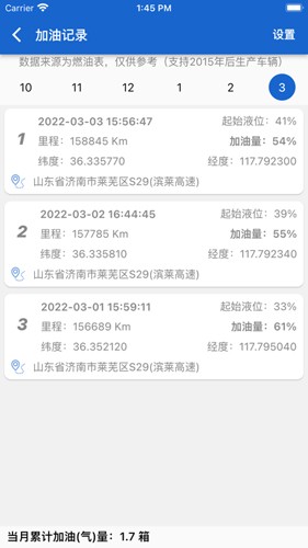 智能通app截图3