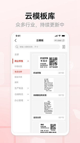 奔图标签打印软件截图2