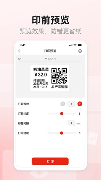 奔图标签打印软件截图3