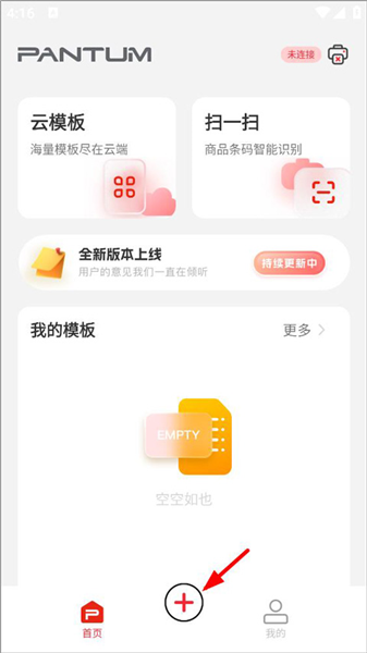 奔图标签打印软件