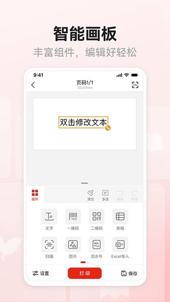奔图标签打印软件截图4