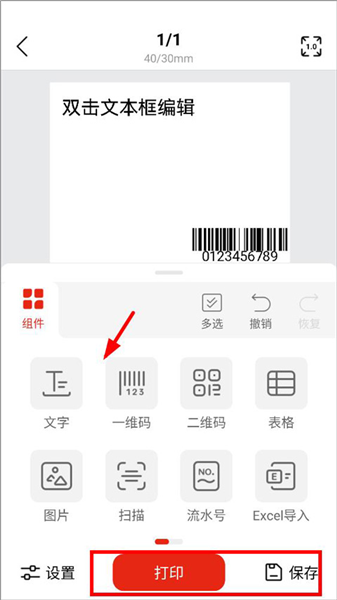 奔图标签打印软件