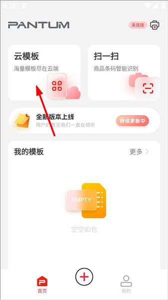 奔图标签打印软件