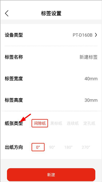 奔图标签打印软件