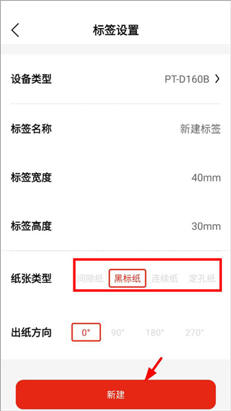 奔图标签打印软件