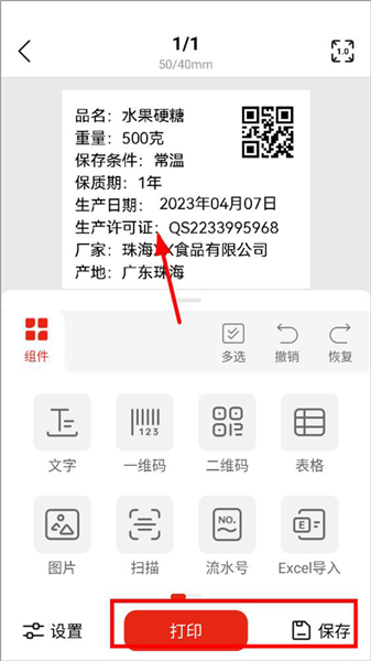 奔图标签打印软件