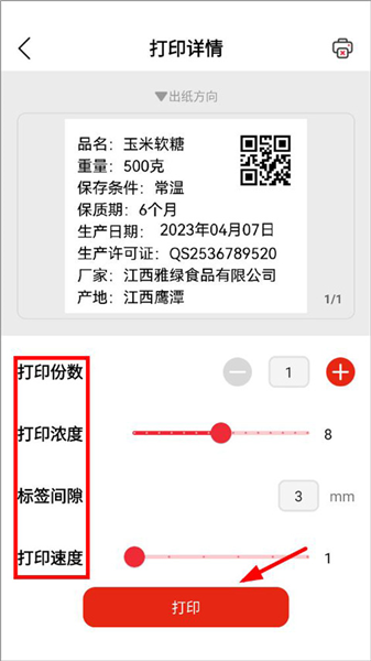 奔图标签打印软件