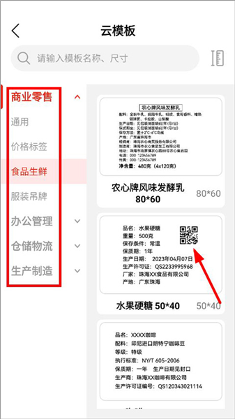奔图标签打印软件