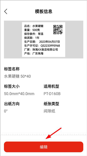奔图标签打印软件