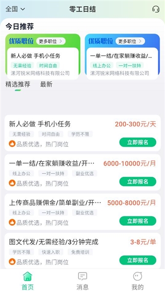 零工日结app手机版截图1