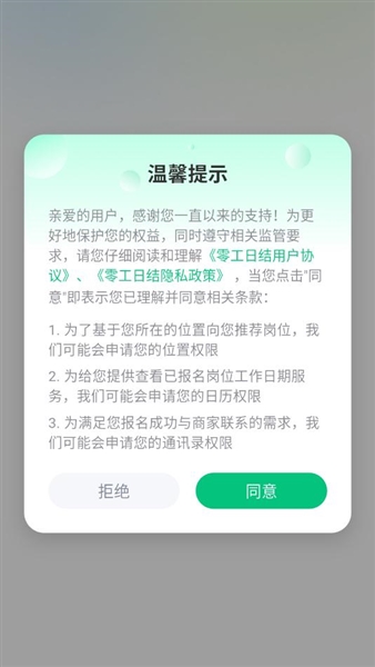 零工日结app手机版截图3