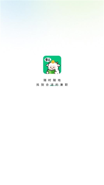 零工日结app手机版截图2