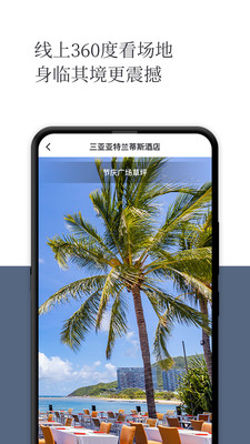礼成-旅行结婚app截图2