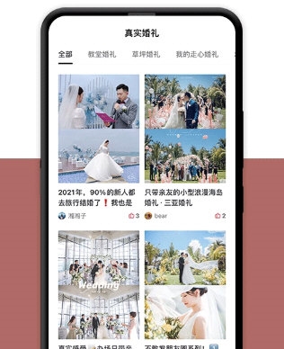 礼成-旅行结婚app