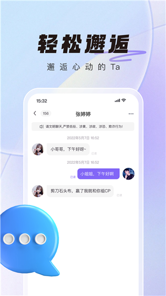 微语聊天软件截图2