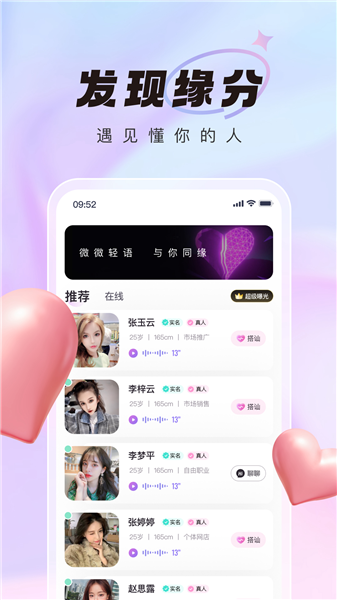 微语聊天软件截图1